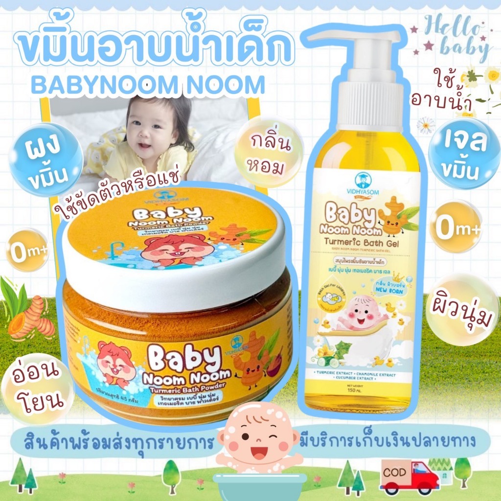 📮ส่งด่วนพิเศษไม่มีวันหยุด📮เจลอาบน้ำเด็กขมิ้นชั้น ใช้ได้ตั้งแต่แรกเกิด สูตรอ่อนโยน วิทยาศรม
