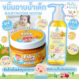 📮ส่งด่วนพิเศษไม่มีวันหยุด📮เจลอาบน้ำเด็กขมิ้นชั้น ใช้ได้ตั้งแ…