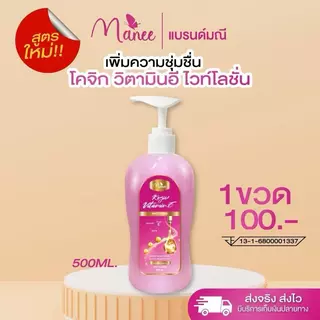 สูตรใหม่ โลชั่นโคจิก 1ขวด 500ml. แบรนด์มณี