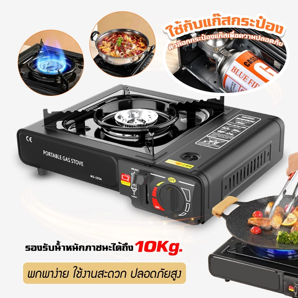 เตาแก๊สกระป๋อง เตาแก๊สปิกนิก ใช้งานกับแก๊สกระป๋อง วาล์วปรับระดับแก๊ส เตาแก๊สพกพา