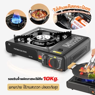เตาแก๊สกระป๋อง เตาแก๊สปิกนิก ใช้งานกับแก๊สกระป๋อง วาล์วปรับระดับแก๊ส เตาแก๊สพกพา