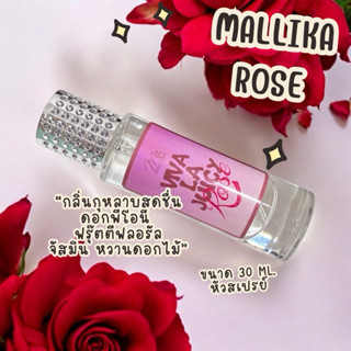 น้ำหอม MALLIKA Juicy Rose สดชื่น หวานละมุน เผยความหรูหรา Viv…