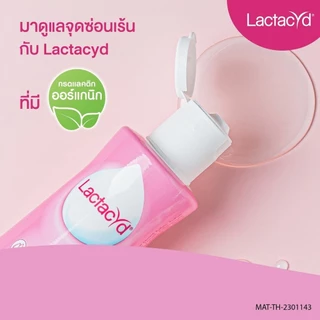 Lactacyd Care Feminine Wash Sweet Flora 150ml แลคตาซิด ผลิตภัณฑ์ทำความสะอาดจุดซ่อนเร้น สูตรออล เดย์ แคร์ 150มล.