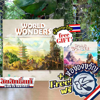 [ของแท้][สินค้าขายดี] World Wonders สิ่งมหัศจรรย์พลิกโลก [TH][ผลิตรอบเดียว!]ไทย/EN/Mundo Expansion เกม WDG