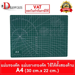 DTawan แผ่นรองตัด กระดานรองตัด PP หนา 3 มม. กันรอย เคลือบสารกันลื่น ใช้ได้สองด้าน CUTTING MAT ขนาด A2 A3 A4 A5