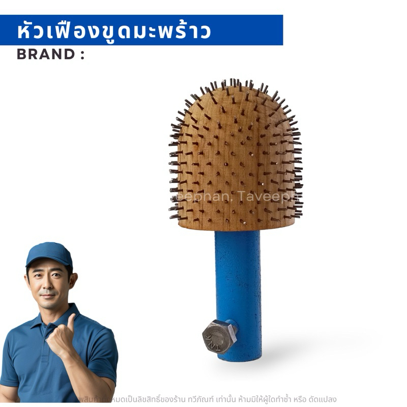 หัวตะปูขูดมะพร้าว รูใน14มิล (ด้ามฟ้า)