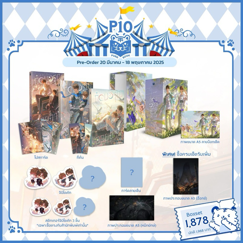 2013 ก่อนอรุณฉายฉาน box set