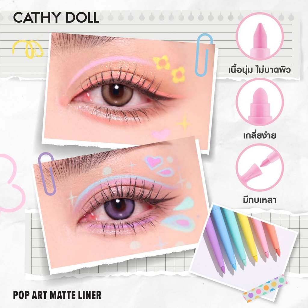 ถูก/แท้/มีไลฟ์ อายไลน์เนอร์ Cathy Doll Pop Art Matte Liner ไลเนอร์ ดินสอสีไลเนอร์ เนื้อแมท เขียนลื่น สีชัด ติดทน กันน้ำ