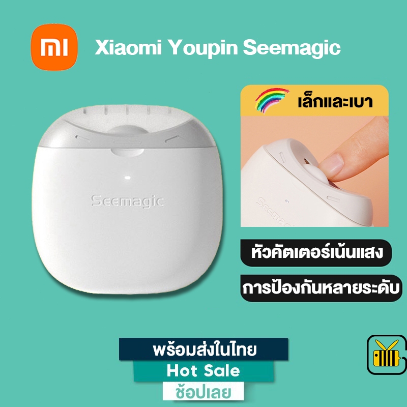 Xiaomi Youpin กรรไกรตัดเล็บไฟฟ้า ที่ตัดเล็บเด็ก ผู้ใหญ่ ทารก กรรไกรตัดเล็บเด็ก กรรไกรตัดเล็บ เครื่องตัดเล็บอัตโนมัติ