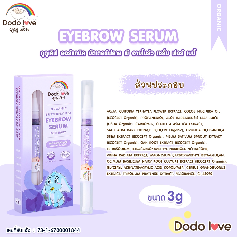 ส่งด่วน! DoDolove X MommyKids เซรั่มอัญชันทาคิ้ว รูปที่ 4