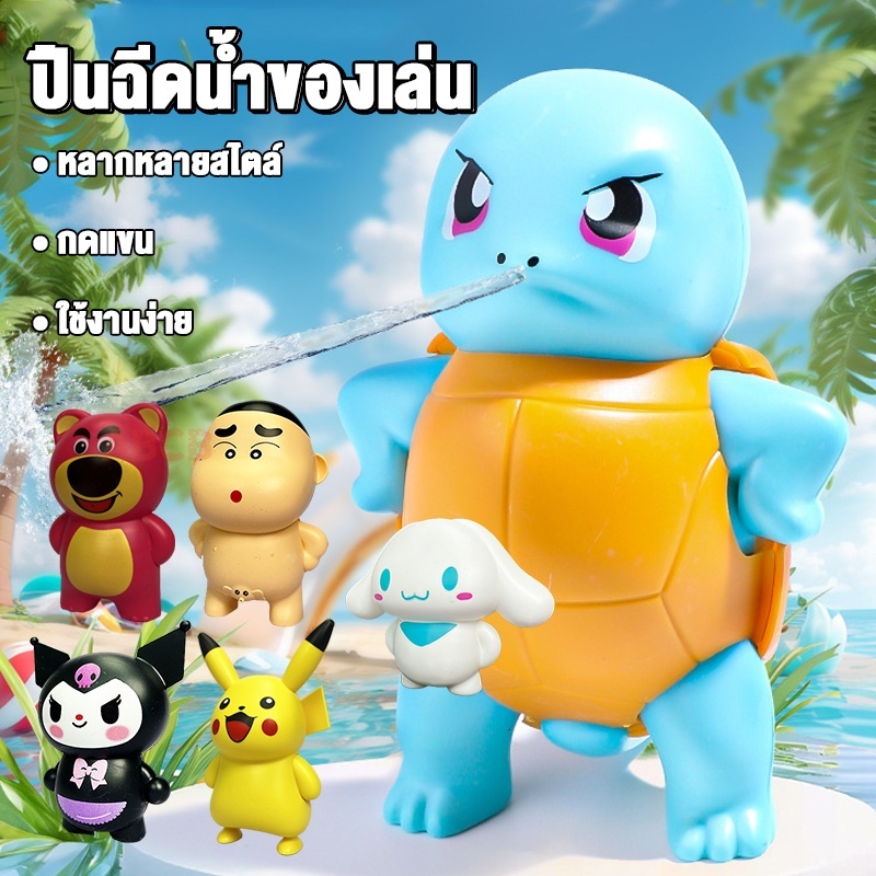 การ์ตูนสเปรย์น้ำของเล่นปืนฉีดน้ำสงกรานต์ปืนฉีดน้ำของขวัญวันเด็กปืนฉีดน้ำน่ารัก