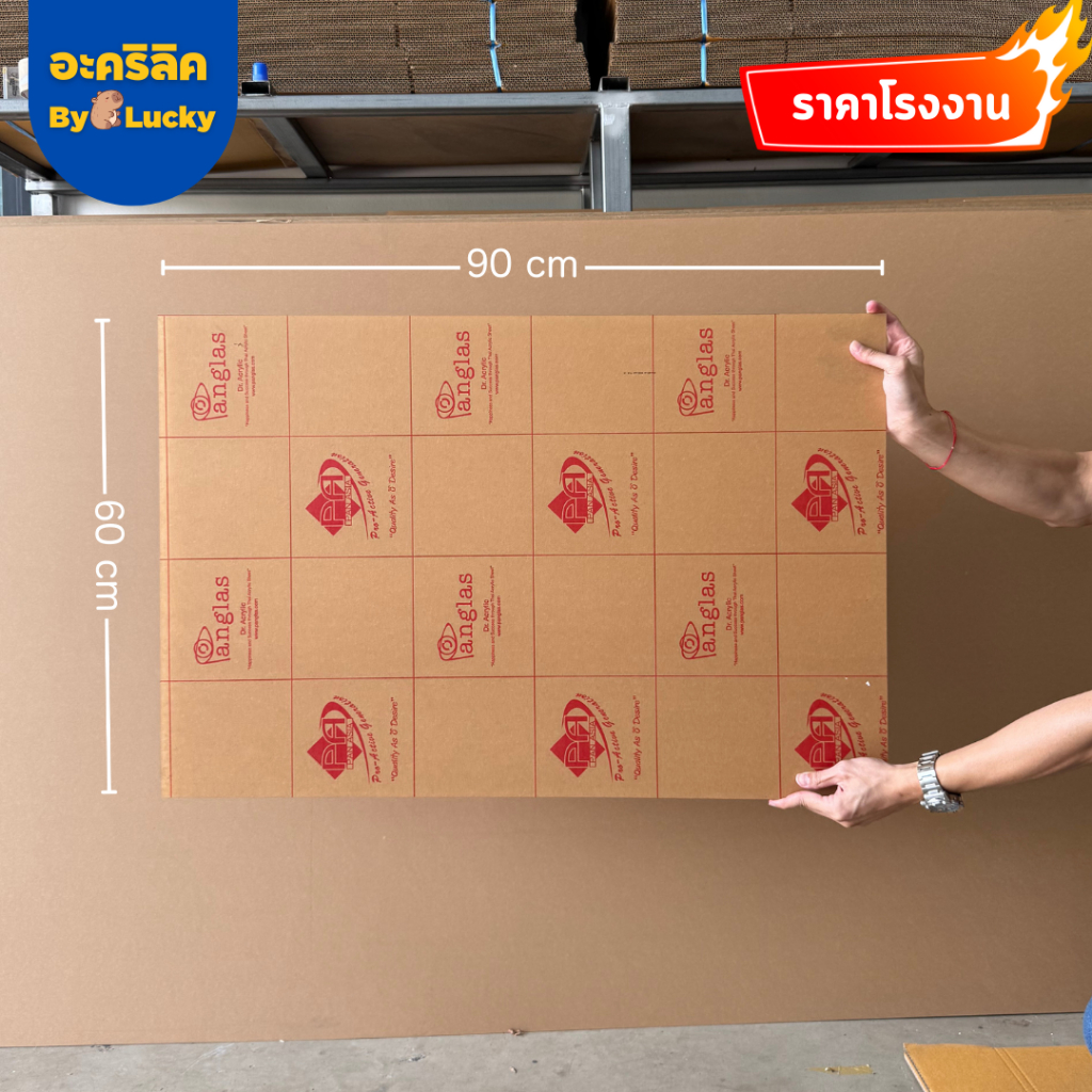 แผ่นอะคริลิค เกรดA SIZE 60 x 90 cm. หนา 2–10 mm  มีสีใส ขาว ขาวขุ่น ดำ แดง  - P6090 - รูปที่ 2