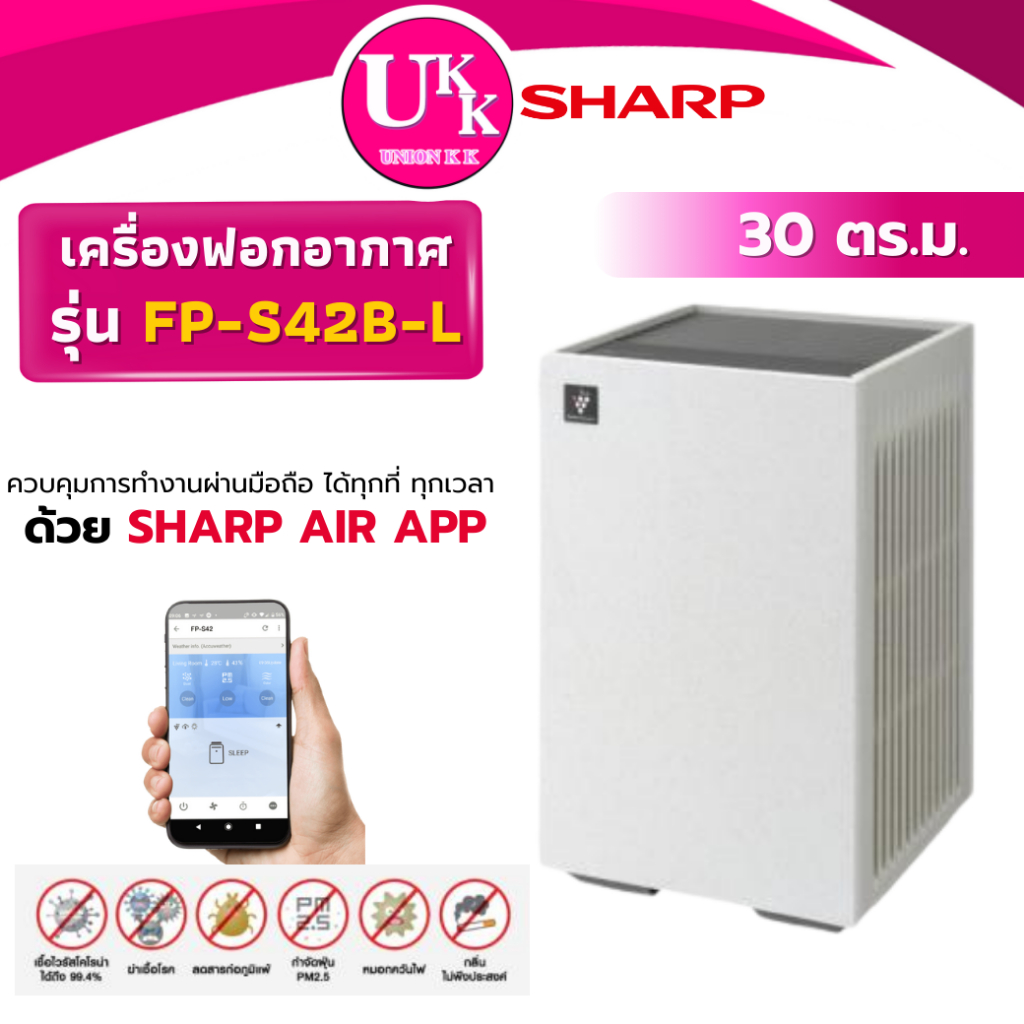 Sharp เครื่องฟอกอากาศ รุ่น FP-S42B-L  30 ตร.ม. ควบคุมผ่านมือถือ SHARP AIR APP ( FP-J30TA )