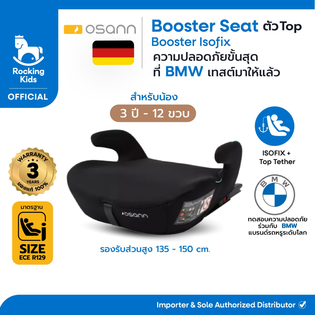 คาร์ซีท Booster Seat Osann รุ่น Boost Isofix สำหรับ 3 - 12 ขวบ การันตีความปลอดภัยจากแบรนด์รถหรู BMW