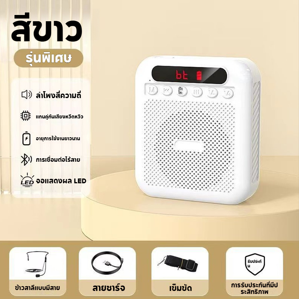 โทรโข่ง ไมโครโฟนไร้สายพร้อมลำโพงพกพา สำหรับครูและผู้ขาย เสียงชัดเจน พกพาสะดวก