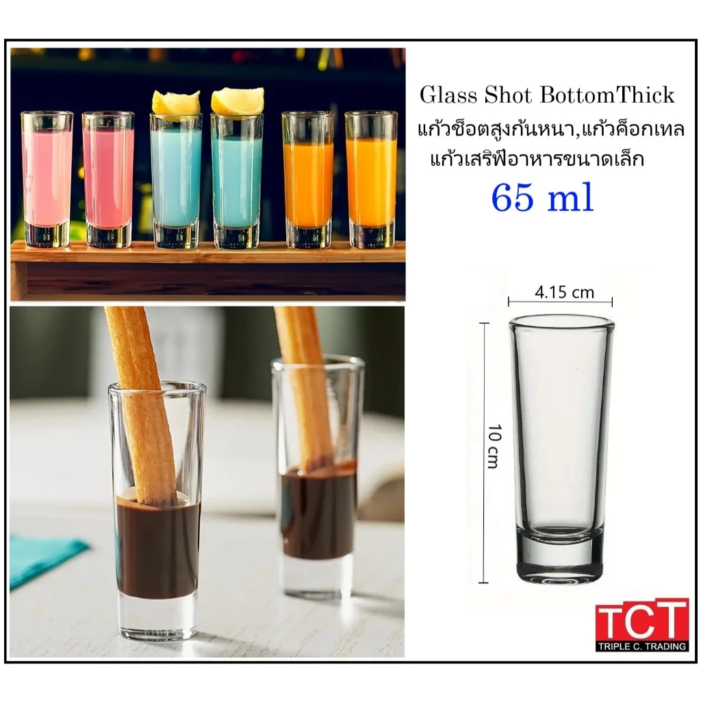 แก้วช็อตทรงสูงก้นหนา แก้วค็อกเทล ขนาด 65 มล. Shot Glass