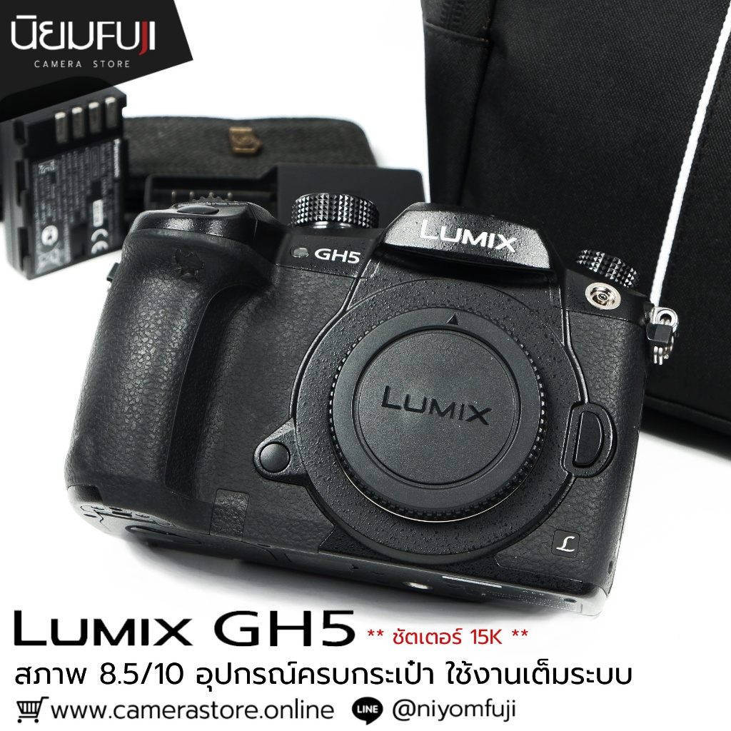 Lumix GH5 อุปกรณ์ครบกระเป๋า