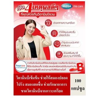 MEGA We Care Nat-B 40 แคปซูล วิตามินบี