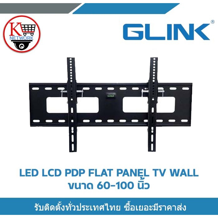 Glink LED LCD PDP FLAT PANEL TV WALL ขนาด 60-100 นิ้ว รองรับน้ำหนัก(กิโลกรัม):90