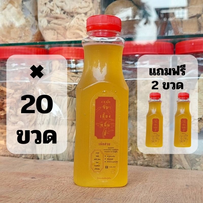 น้ำเก๊กฮวย สูตรดั้งเดิม เข้มข้น หอมสดชื่น ขวดละ 300 ml. (ร้านจับเลี้ยง หมื่นลี้)