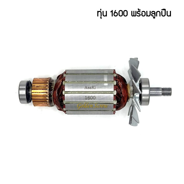 ทุ่นกบไฟฟ้า 3 นิ้ว MAKITA ( มากิต้า ) รุ่น 1600 ( แถมลูกปืน ! ! ! )