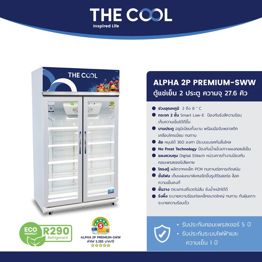 The Cool ตู้แช่แบบกระจก ตู้เย็น 2 ประตู ความจุ 27.6 คิว รุ่น Alpha 2P Premium-SWW
