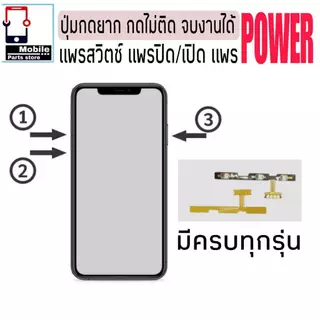 แพรสวิตช์ OPPO R17Pro แพรpower แพรปิดเปิด Power&Volume Button Flex Cable