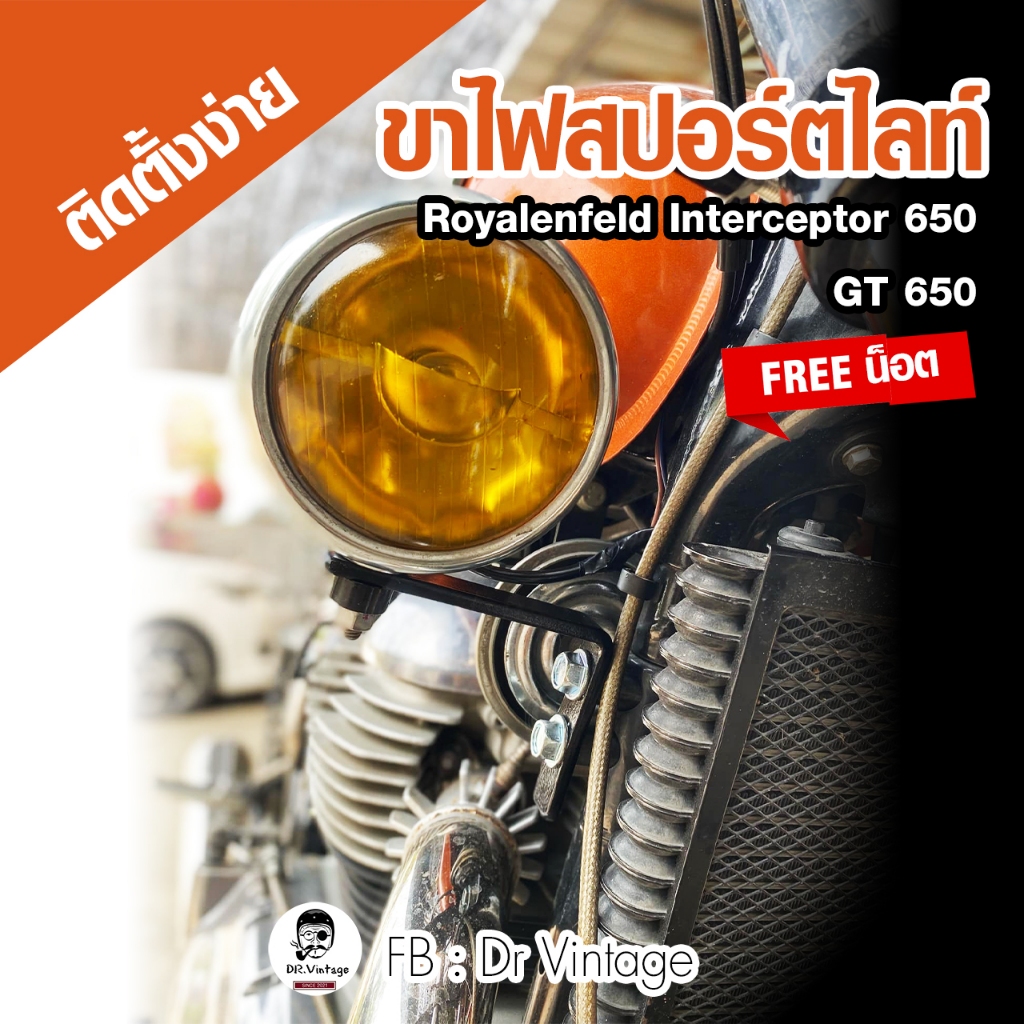 ขาไฟสปอร์ตไลท์  Royalenfield 650