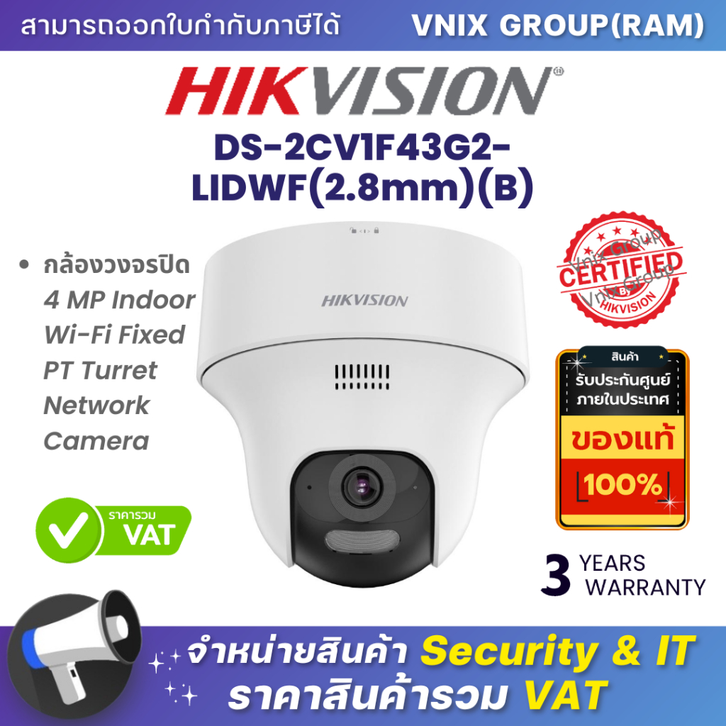 Hikvision DS-2CV1F43G2-LIDWF(2.8mm)(B) กล้อง 4MP Indoor Wi-Fi Turret (ใช้คู่กับ DS-7104NI-S1/W เท่าน