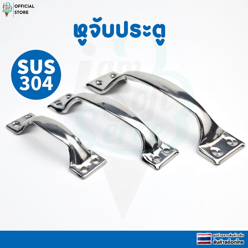 มือจับประตู ที่จับประตูหน้าต่าง ลิ้นชัก วัสดุสแตนเลส304 ขนาด 3 นิ้ว / 4 นิ้ว / 5 นิ้ว