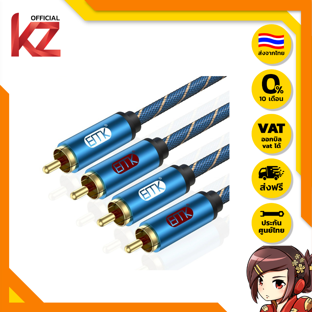 [ประกันศูนย์ไทย] ERTK Premium RCA TO RCA สายสัญญาณเสียง Premium RCA คู่ ของแท้ ส่งจากไทย