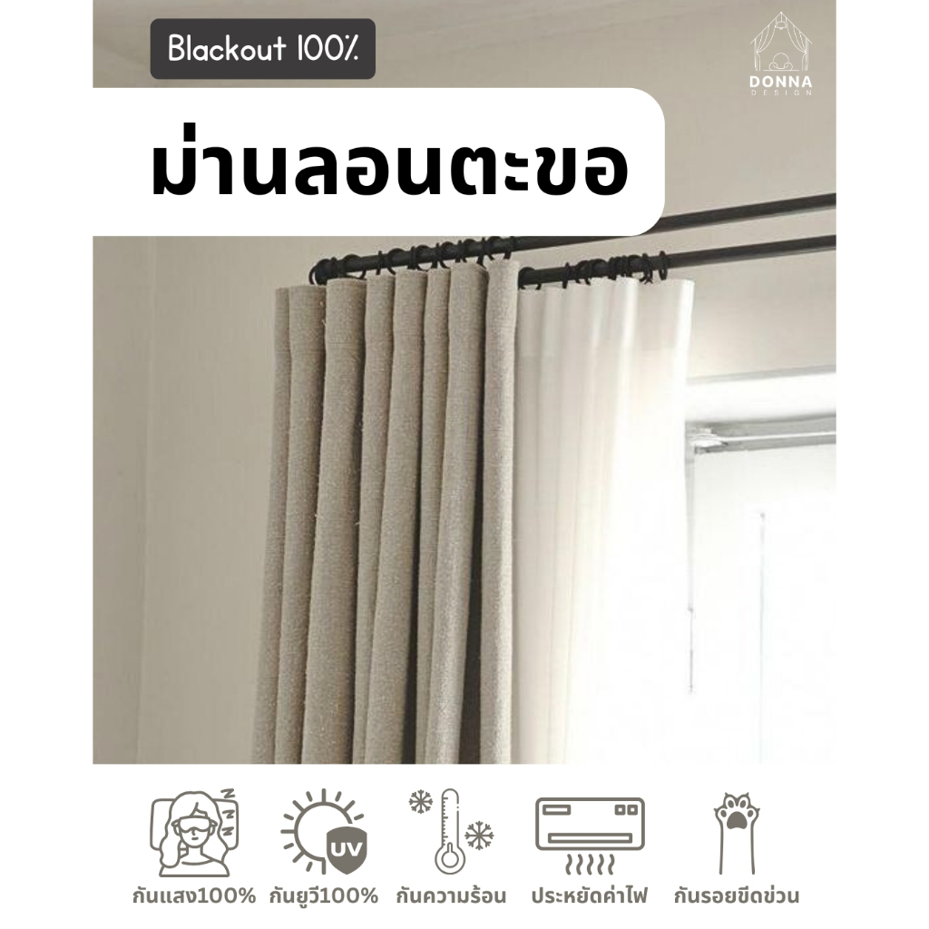(สั่งตัด) ผ้าม่านลอนตะขอ blackout กันแสง100% ใช้กับรางจีบ ม่านสไตล์มินิมอล