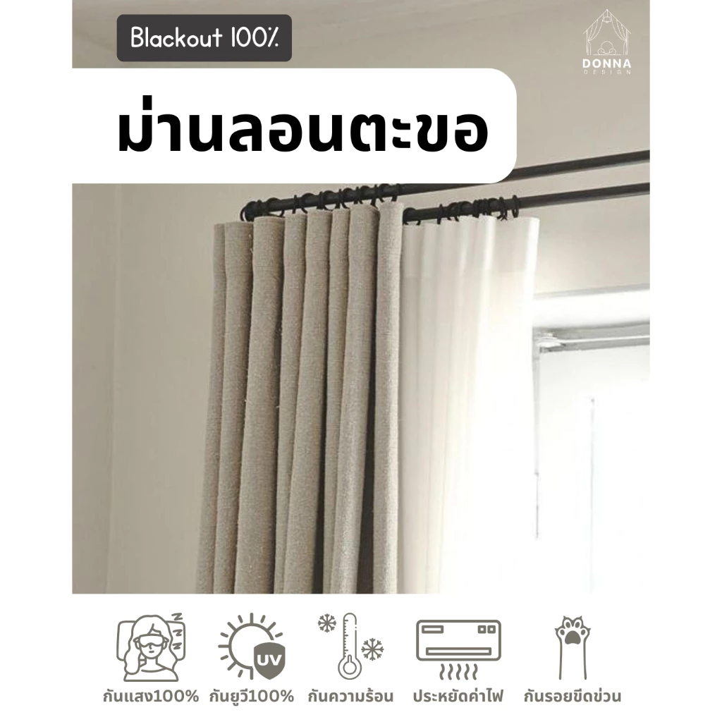 (สั่งตัด) ผ้าม่านลอนตะขอ blackout กันแสง100% ใช้กับรางจีบ ม่านสไตล์มินิมอล