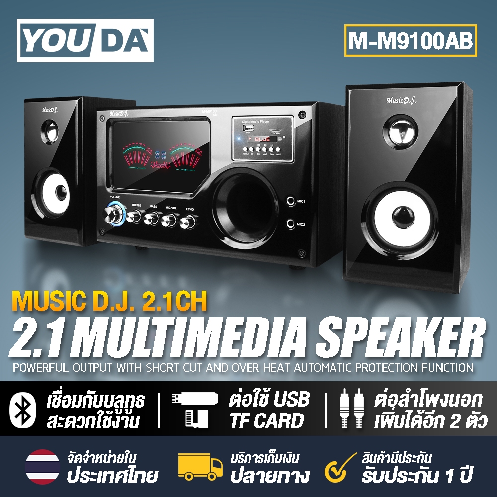 ลำโพงบลูทูธ 2.1 MUSIC DJ M-M9100AB รองรับไมโครโฟน ลำโพงซับวูฟเฟอร์ 2.1  ใช้งานวิทยุ / Bluetooth / US