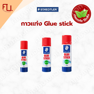 กาวแท่ง กาวไร้กลิ่น Glue stick Staedtler / บรรจุ 1แท่ง