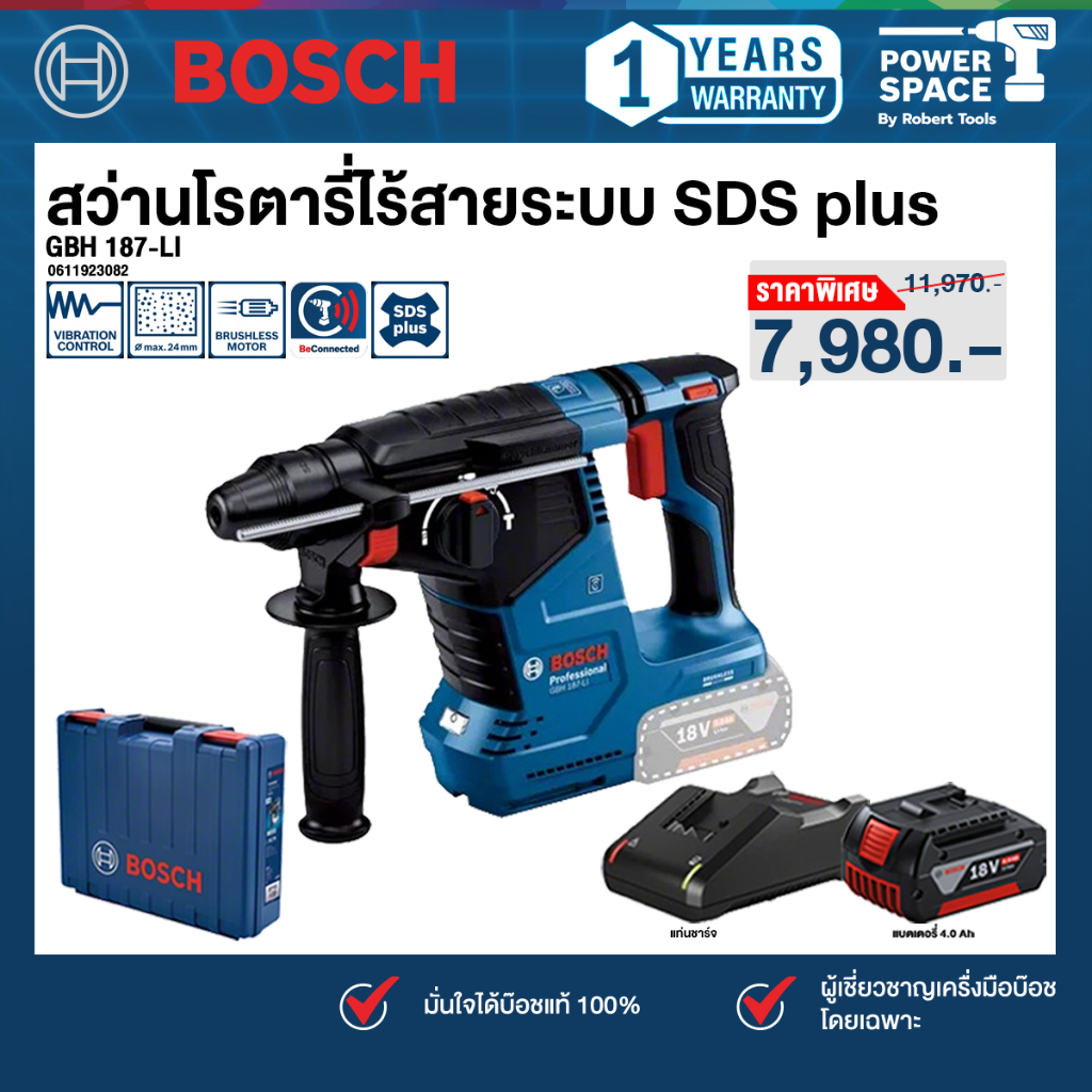Bosch - GBH 187-LI สว่านโรตารี่ไร้สายระบบ SDS plus พร้อมแบตเตอรี่และแท่นชาร์จ (0611923082)