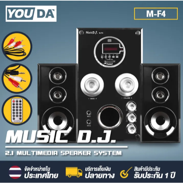 ลำโพงบลูทูธ 2.1 MUSIC DJ M-F4 ลำโพงมัลติมีเดีย ลำโพง 2.1 ซับวูฟเฟอร์ พร้อมวิทยุ สามารถเชื่อมต่อกับที