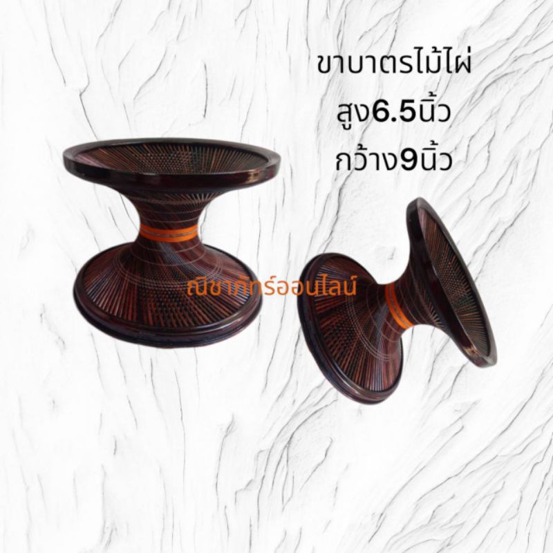 ขาบาตร  ขาบาตรไม้ไผ่ ขนาด9นิ้ว ขาตั้งบาตรพระ