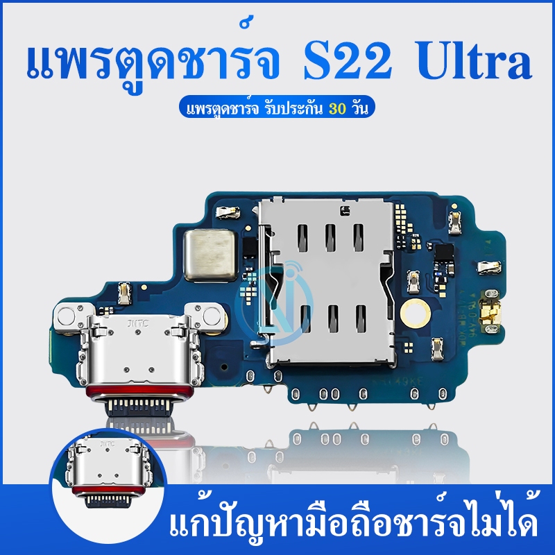 USB แพรตูดชาร์จ S22 Ultra（Charging Port Flex ）S22Ultra