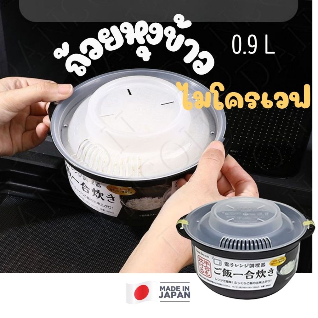 หม้อหุงข้าวไมโครเวฟ ถ้วยนึ่งข้าวไมโครเวฟ 0.9L สำหรับ 1 ถ้วย