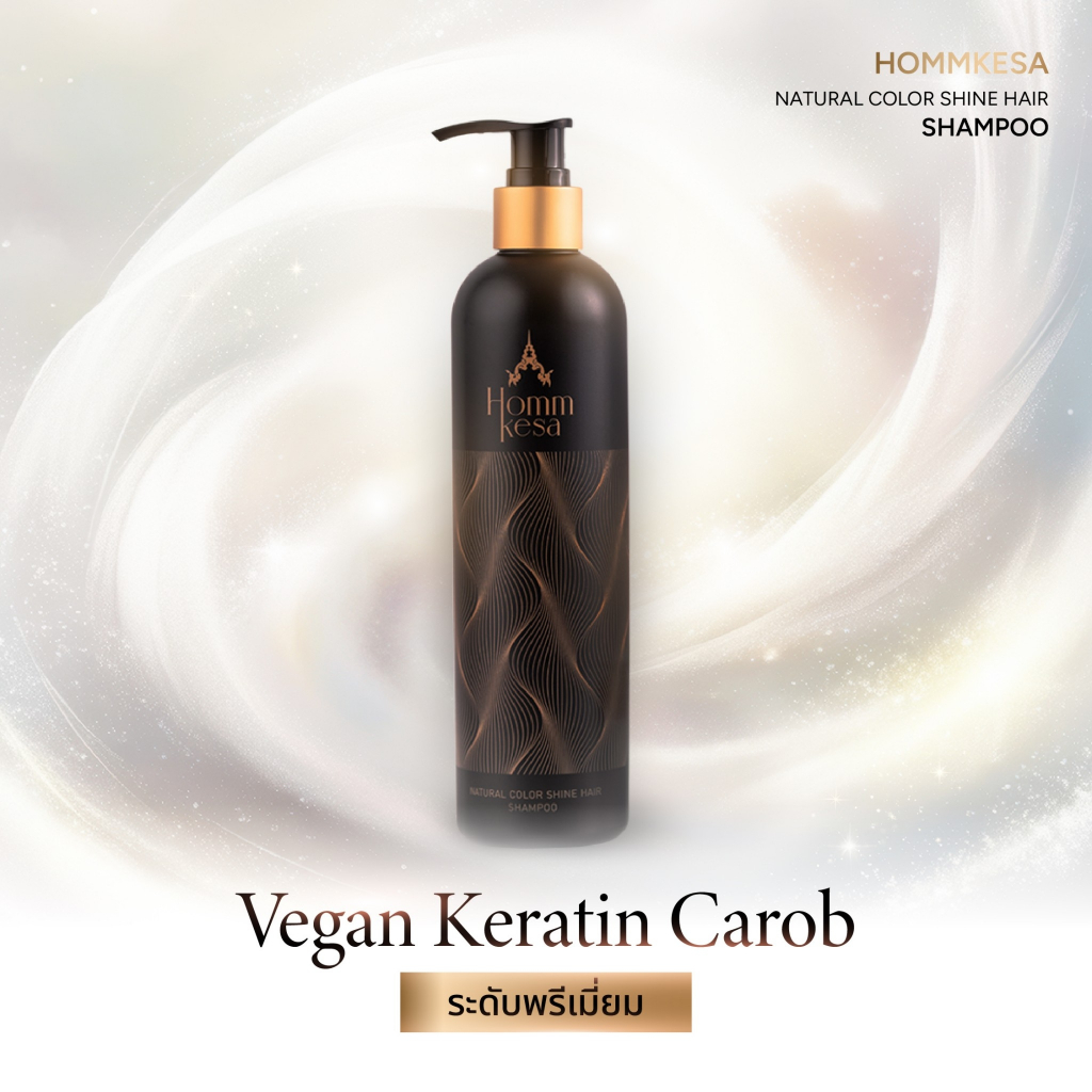 แชมพูสระบำรุง สูตรเฉพาะหอมเกศ 990 บาท (ขนาด 340 มล.)