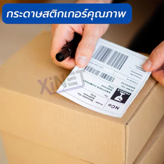 สติกเกอร์ความร้อน ติดพัสดุ กาวเหนียว กันน้ำ รอยขีดข่วน กันน้ำมัน แอลกอฮอล