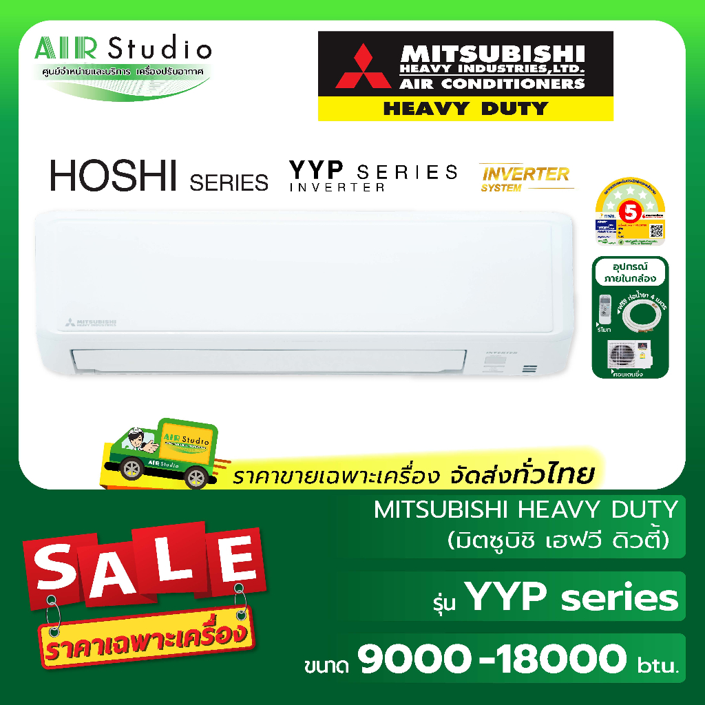 แอร์มิตซูบิชิ เฮฟวีดิวดี้ (Mitsubishi Heavy Duty) รุ่น SRK-YYP : Standard Inverter