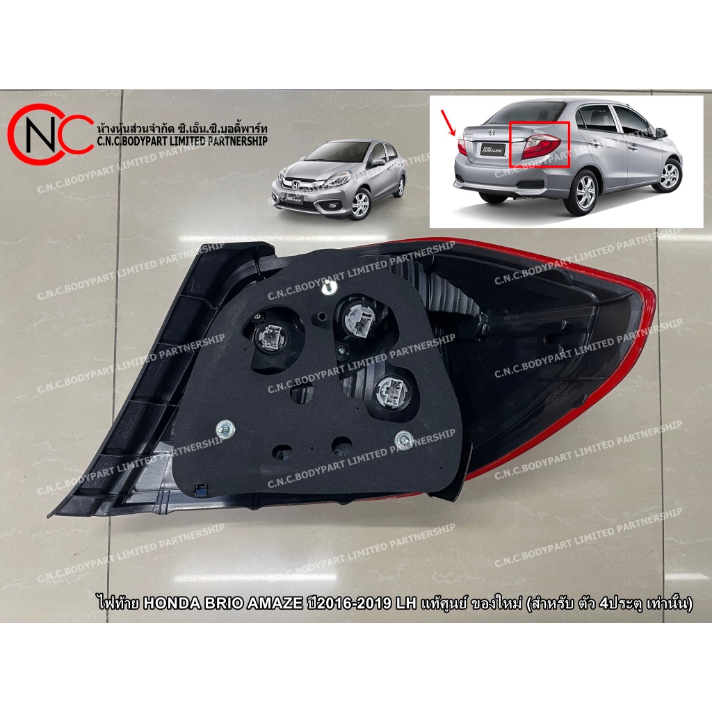 ไฟท้าย HONDA BRIO AMAZE ปี2016-2019 LH / RH แท้ศูนย์ ของใหม่ (สำหรับ ตัว 4ประตู เท่านั้น) (ระบุ ข้าง) - รูปที่ 2