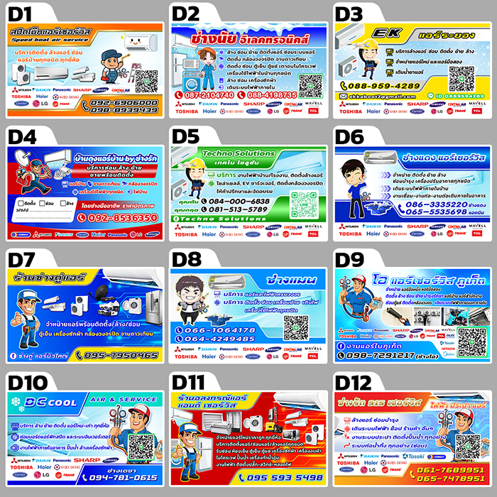 นามบัตรช่างแอร์ พิมพ์สี  200-400 ใบ ออกแบบฟรี กระดาษอาร์ตหนา 250 แกรม
