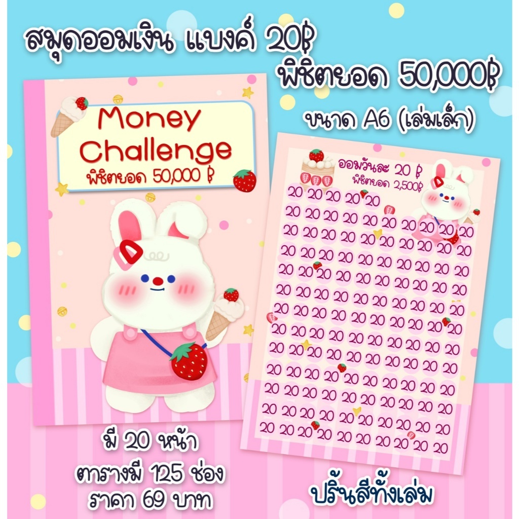 สมุดออมเงิน แบงค์20 พิชิตยอด 50,000 แบบใหม่ล่าสุด ขนาดเอ6 เล็มเล็ก - รูปที่ 3
