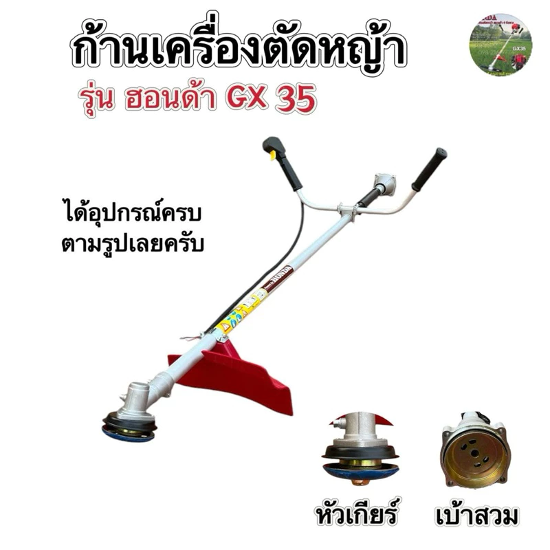 ก้านเครื่องตัดหญ้า ฮอนด้า (ก้านแข็ง)