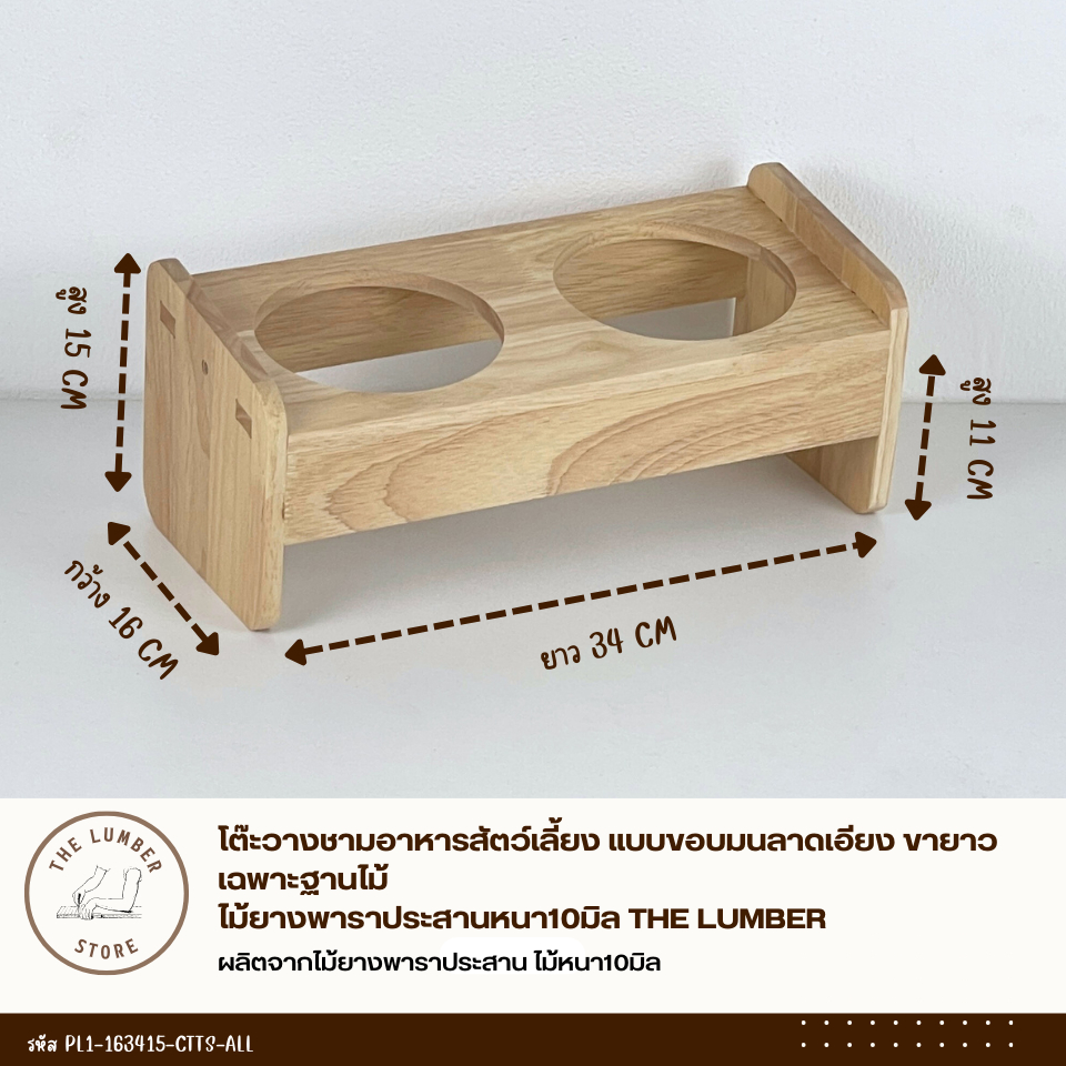 โต๊ะวางชามอาหารสัตว์เลี้ยง แบบขอบมนลาดเอียง ขายาว หลุมชามขนาด5นิ้ว ไม้ยางพาราประสาน สไตล์มินิมอล ไม้หนา10มิล THE LUMBER รูปที่ 4