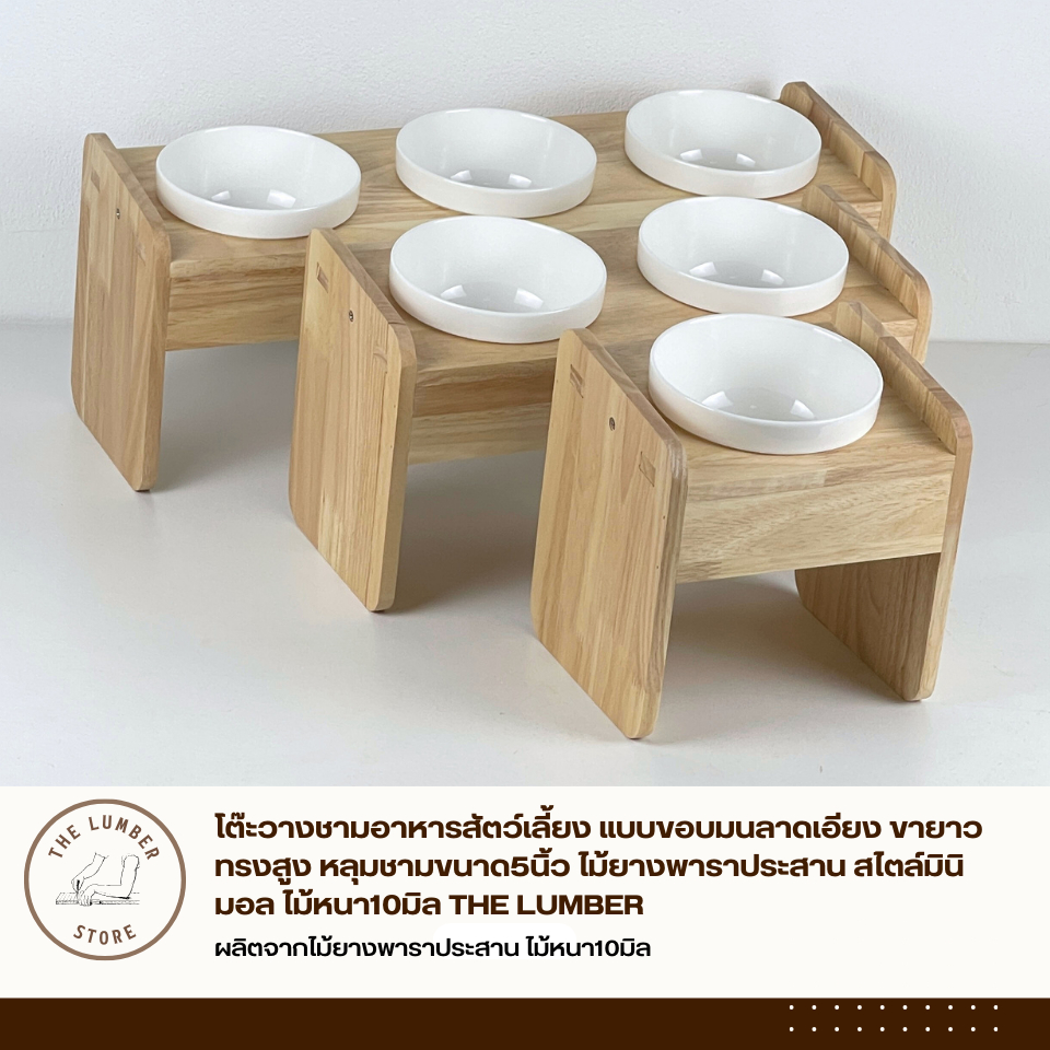 โต๊ะวางชามอาหารสัตว์เลี้ยง แบบขอบมนลาดเอียง ขายาว ทรงสูง หลุมชามขนาด5นิ้ว สไตล์มินิมอล ไม้หนา10มิล THE LUMBER