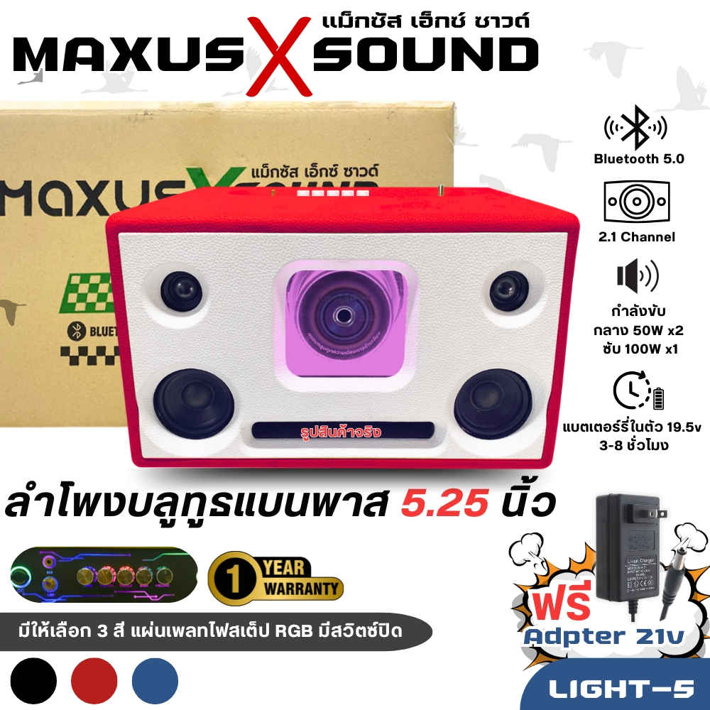 ตู้ลำโพงบลูทูธ ลำโพงบลูทูธDIYแบนพาส 5.25นิ้ว ตู้ลำโพงบลูทูธ 2.1 มีให้เลือก 5 สี รับประกันสินค้า1ปี